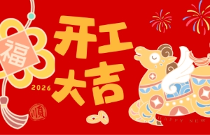 开工大吉，，，，，，马力全开