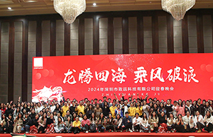 2024年年会，，龙腾四海  乘风破浪。。。。。。