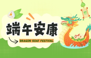 端午｜奔赴山海，，“粽”享所爱